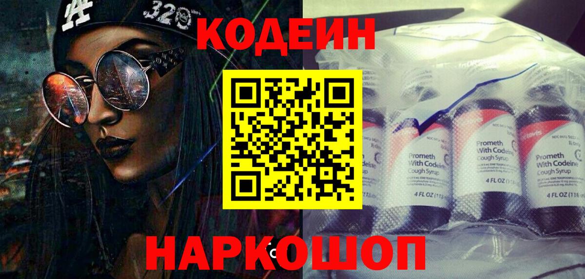 Кодеиновый сироп Lean Purple Drank  купить закладку  Сарапул  Кодеин Purple Drank  Вход с VPN 