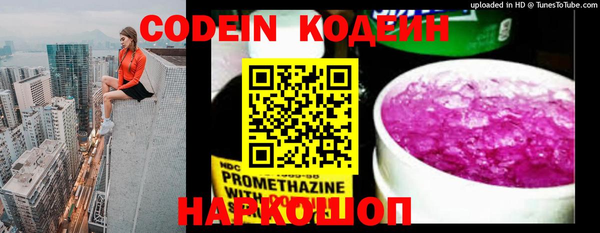 Кодеин напиток Lean (лин) Сарапул