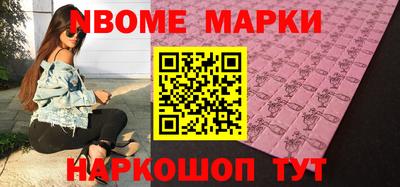 марки nbome Новокубанск