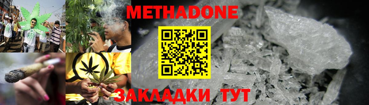 Метадон methadone Сарапул
